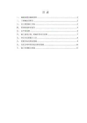 施工计划进度 引孔施工方案.doc