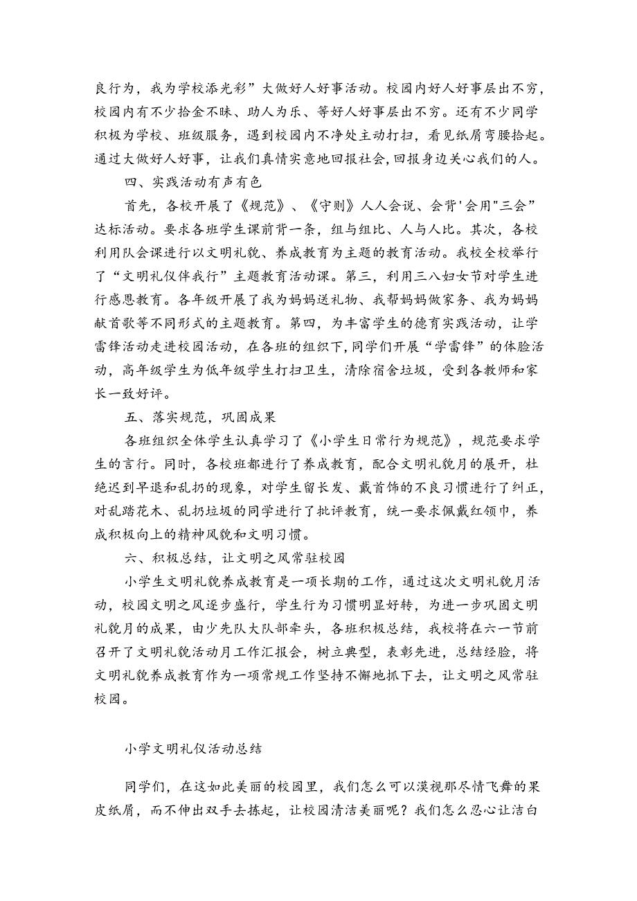 小学文明礼仪活动总结.docx_第2页