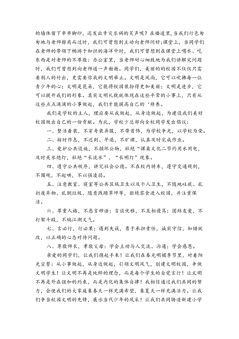 小学文明礼仪活动总结.docx_第3页