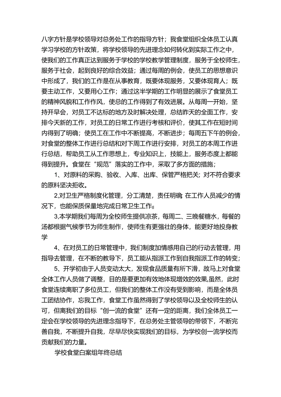 学校食堂白案组年终总结.docx_第2页