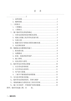 时代广场总承包工程临时用电施工组织设计.doc