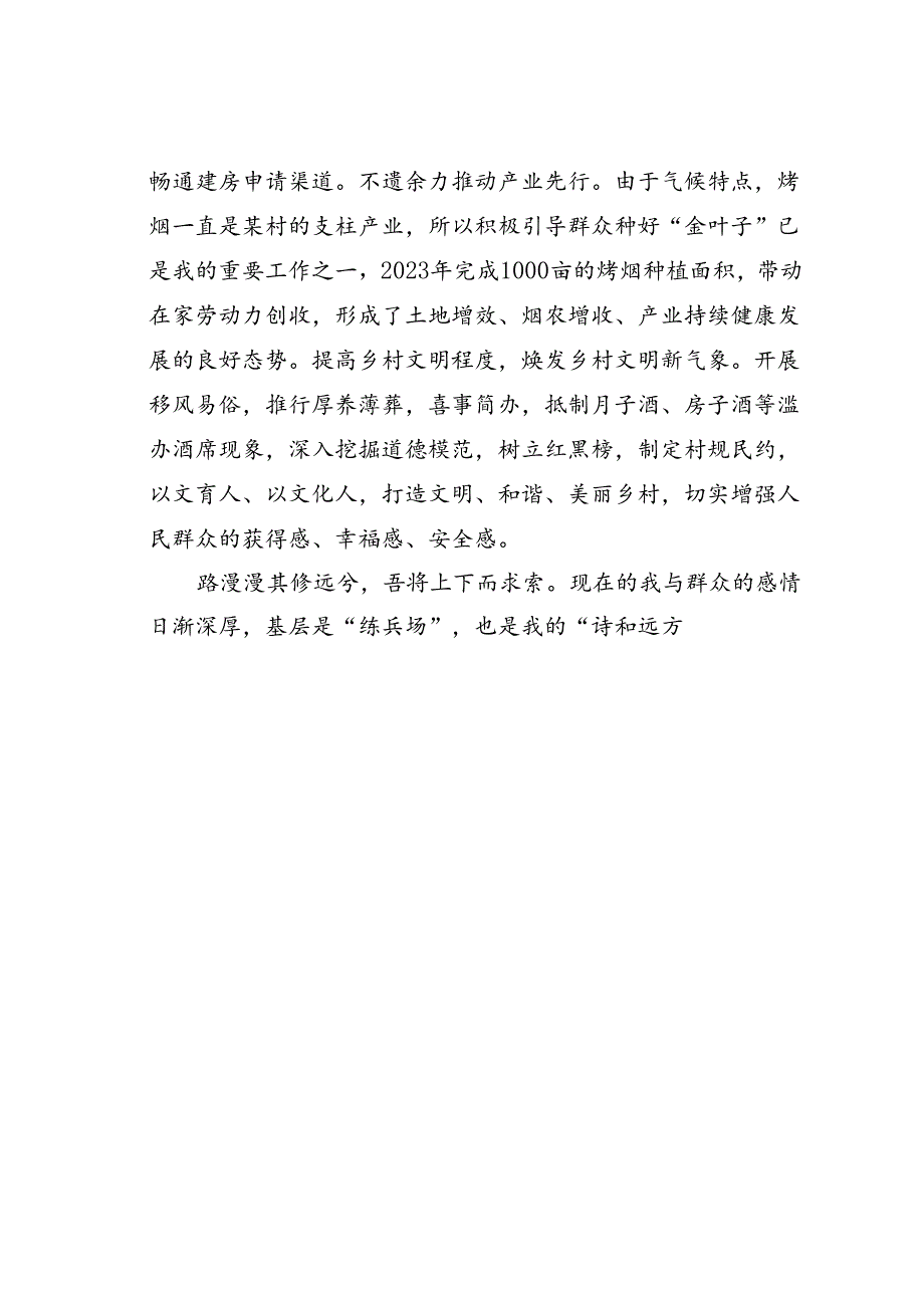 选调生基层工作感悟心得体会.docx_第3页