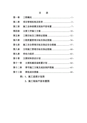 时尚新天地施工组织设计.doc