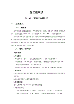 施工组织设计(梅江街).doc
