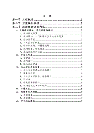施工现场临建施工方案.doc