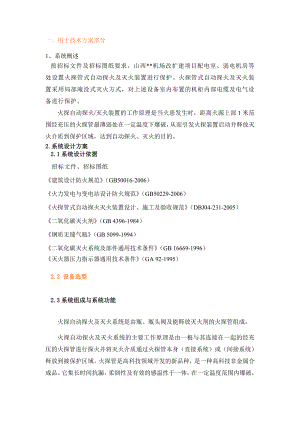 机场改扩建项目配电室、弱电机房火探管施工组织设计.doc