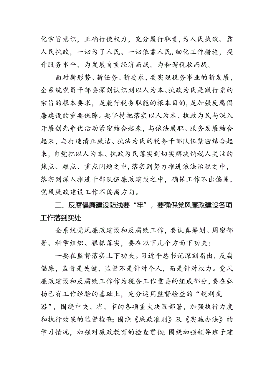 2024年上半年市税务系统党风廉政建设工作会议上的讲话.docx_第2页