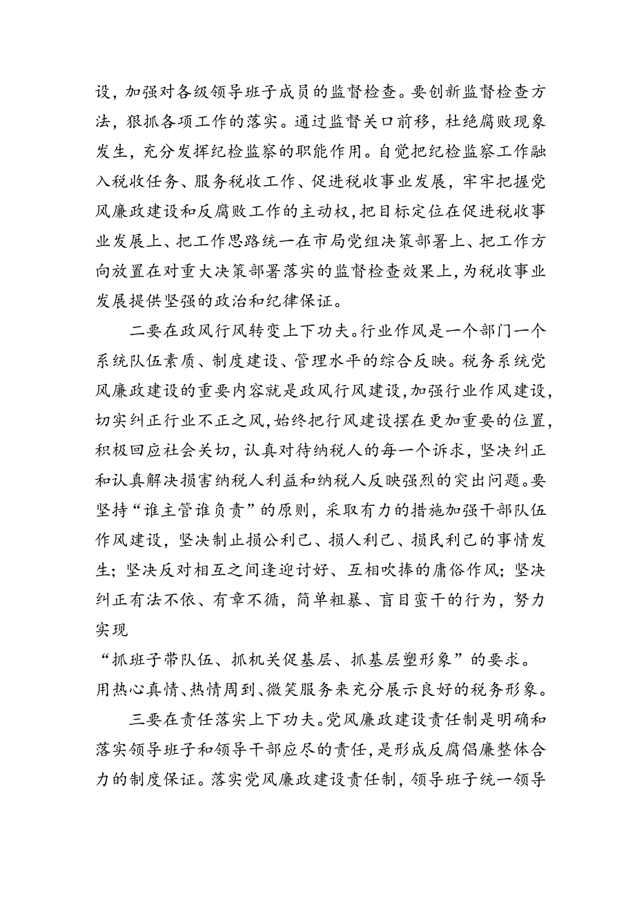 2024年上半年市税务系统党风廉政建设工作会议上的讲话.docx_第3页