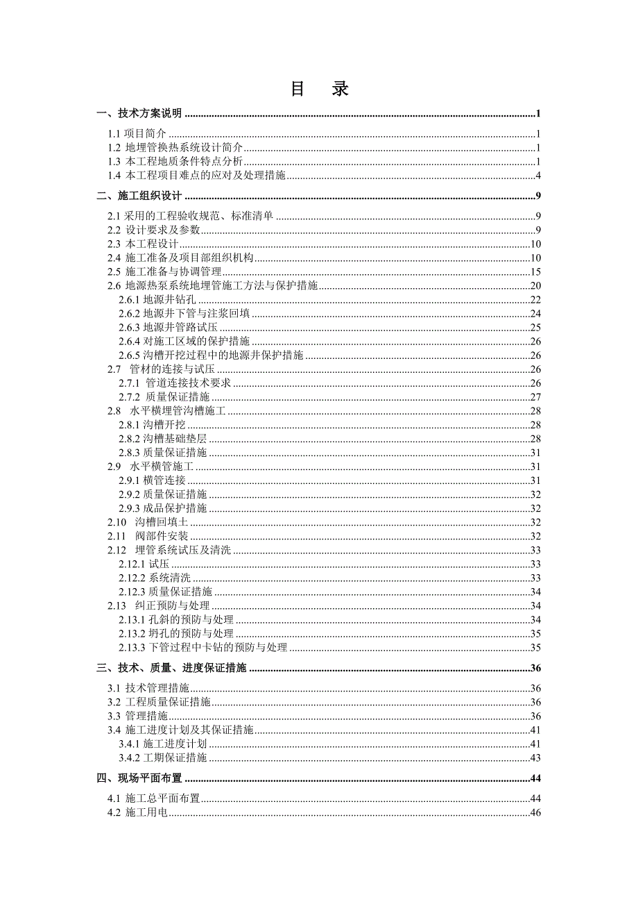 智慧岛数据产业园办公用房工程地源热泵系统室外地埋管工程施工组织设计.doc_第2页