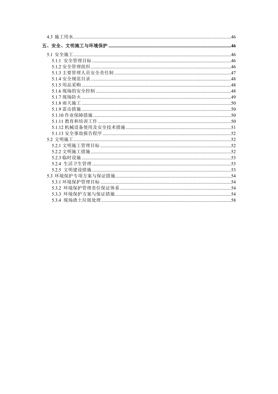 智慧岛数据产业园办公用房工程地源热泵系统室外地埋管工程施工组织设计.doc_第3页