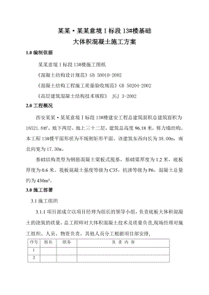 曲江基础筏板大体积混凝土施工方案.doc