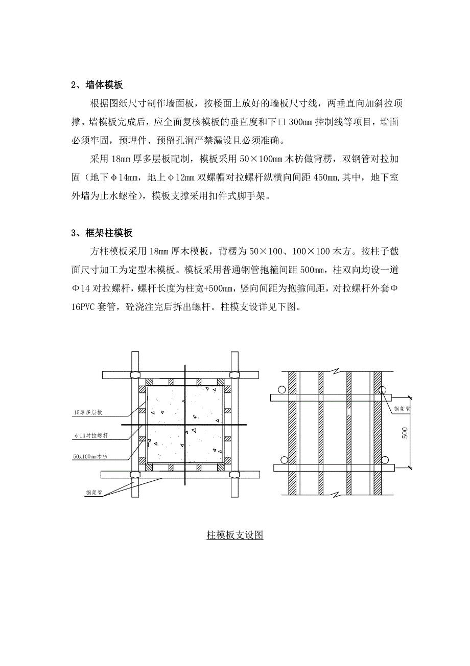普陀区567坊北块地块住宅项目模板工程施工方案.doc_第3页