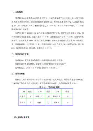 旋喷桩施工技术交底.doc