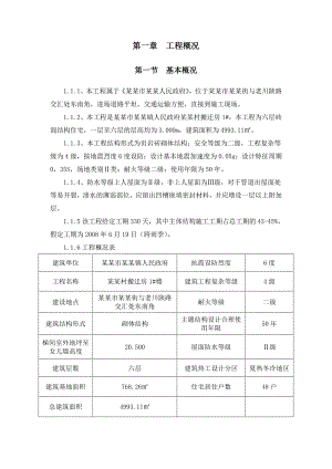 施工组织设计411.doc