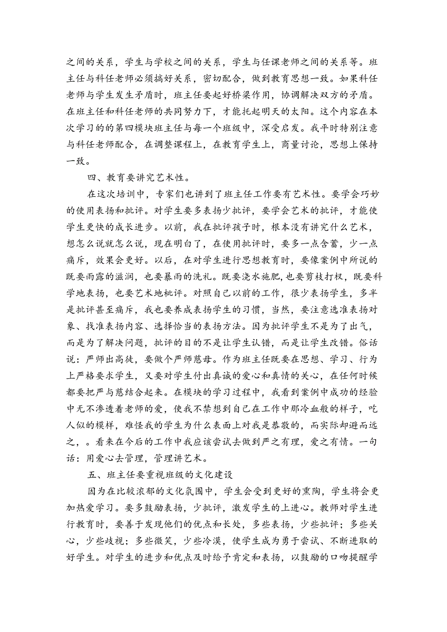 班主任个人工作报告（3篇）.docx_第2页