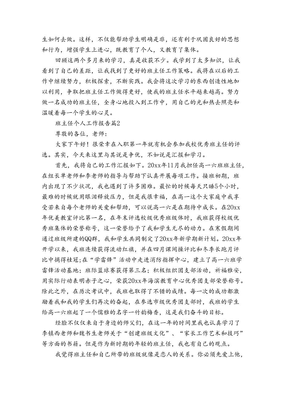 班主任个人工作报告（3篇）.docx_第3页