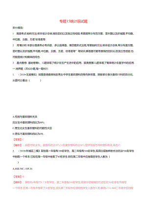 专题统计测试题.docx