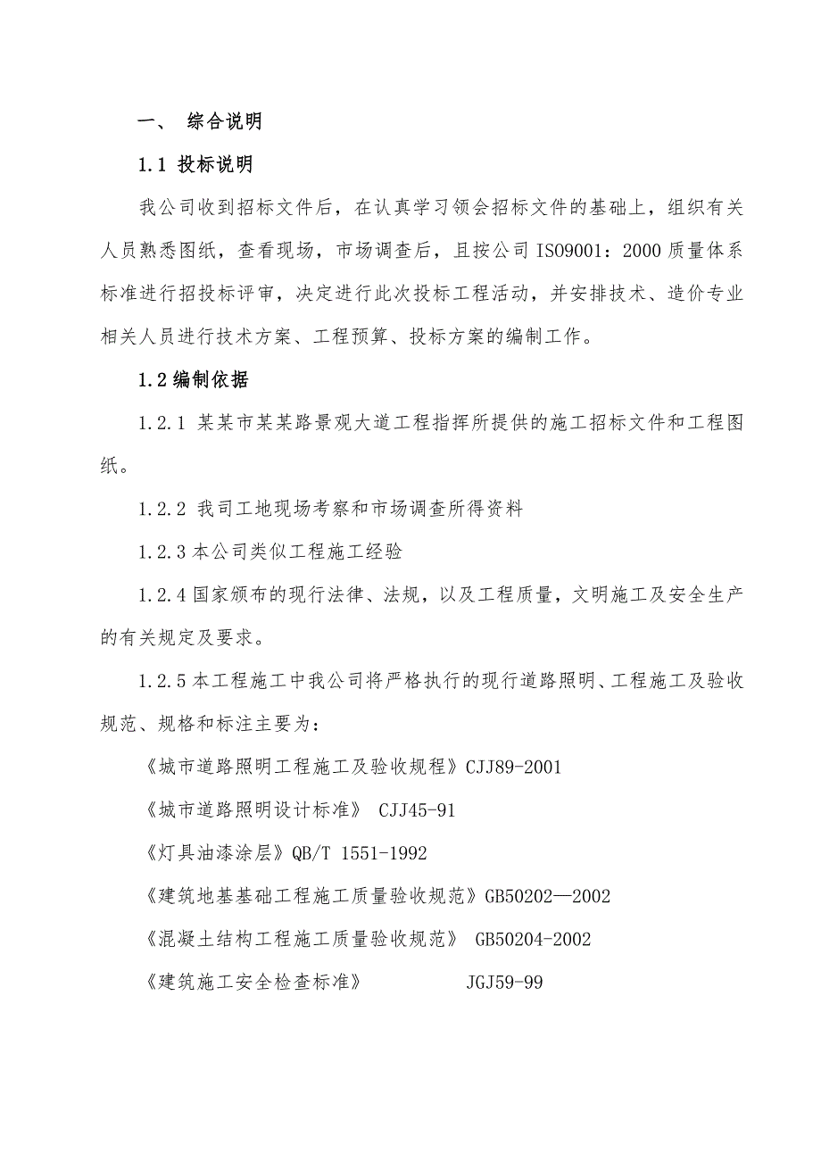 景观大道太阳能路灯安装工程施工组织设计#山东.doc_第3页