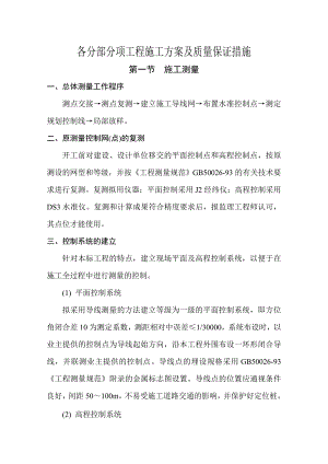 景观工程施工方案.doc