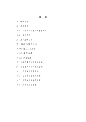 旋挖桩施工方案1.doc