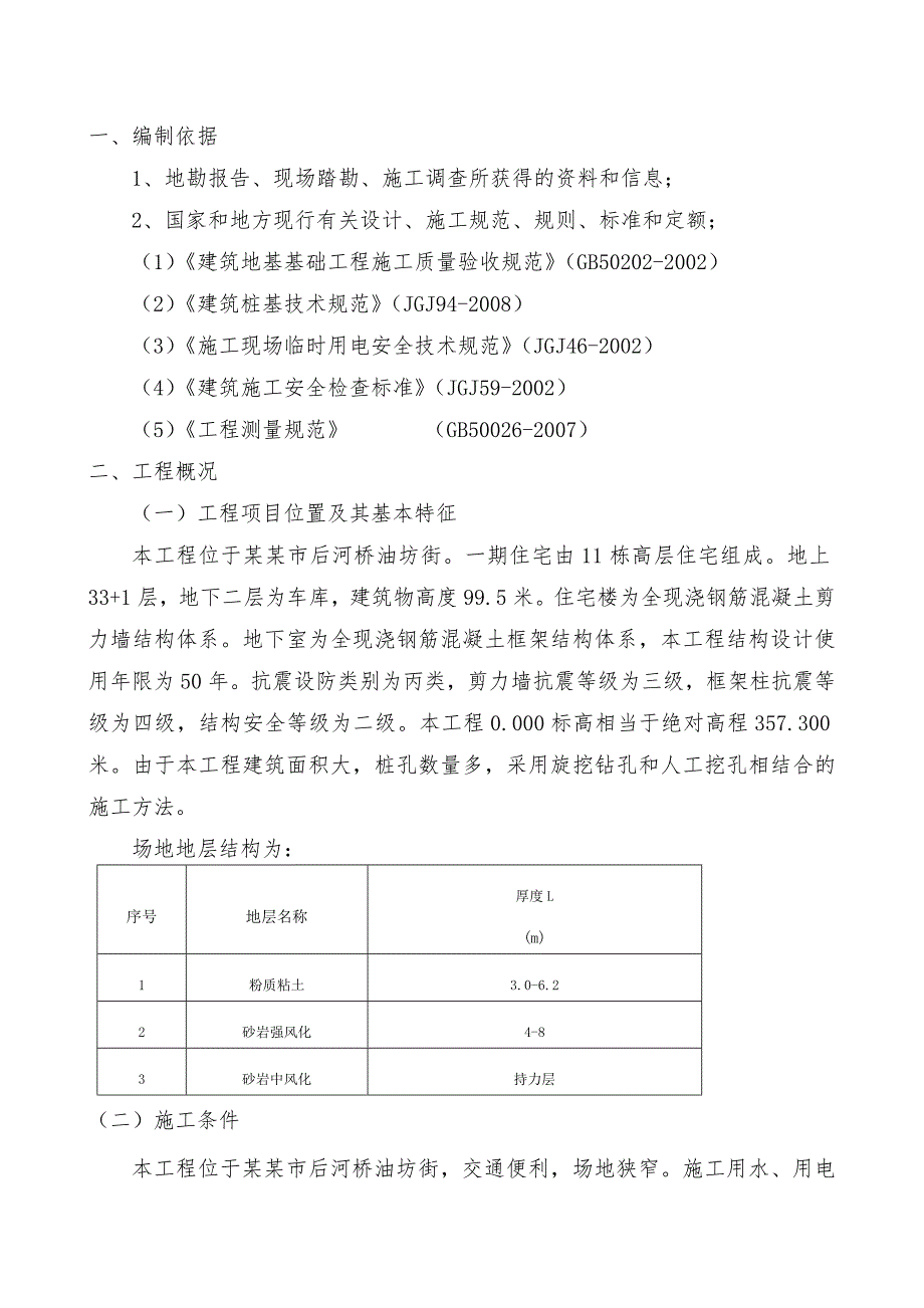 旋挖桩施工方案1.doc_第2页