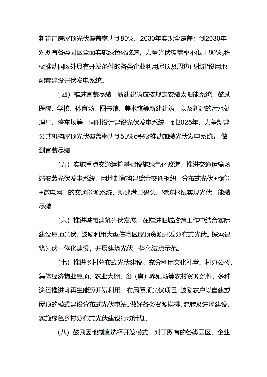 分布式光伏高质量发展行动方案.docx_第3页