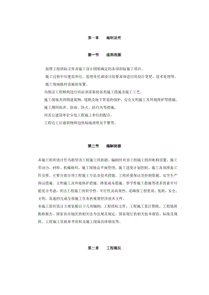 施工组织设计的编制.doc
