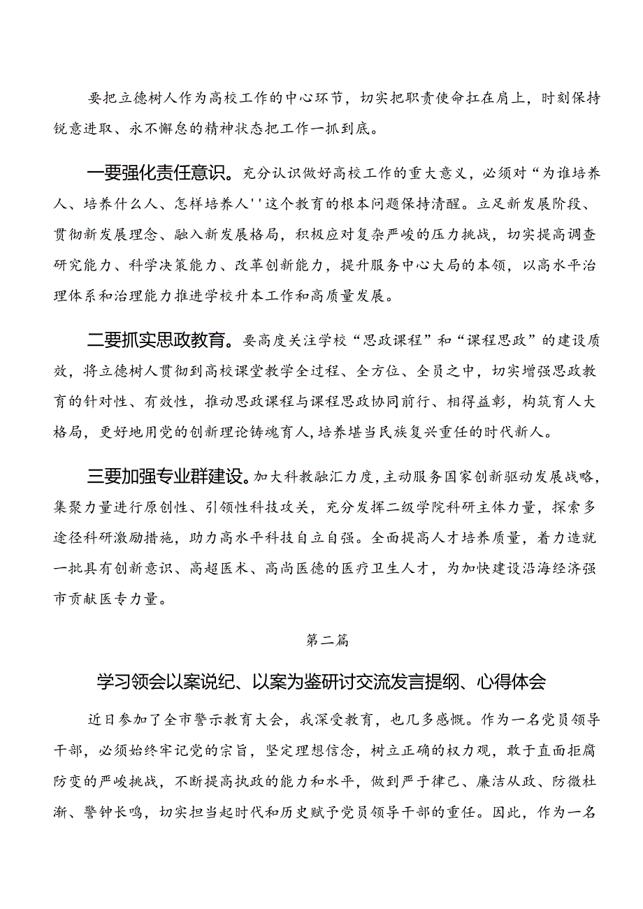 （七篇）党纪专题学习以案说纪和以案为鉴的交流发言材料.docx_第3页