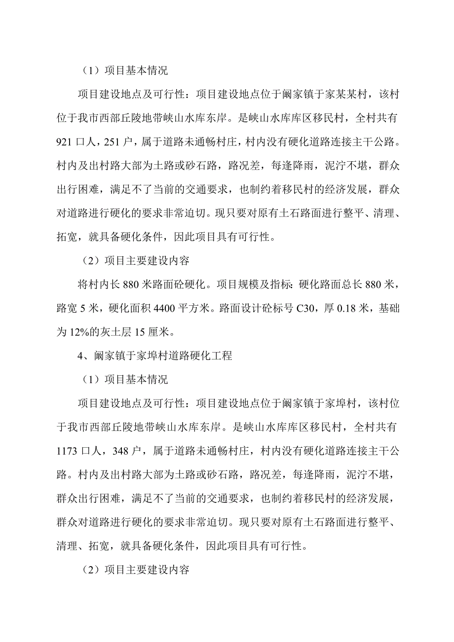 施工组织设计(振业)一标段.doc_第3页