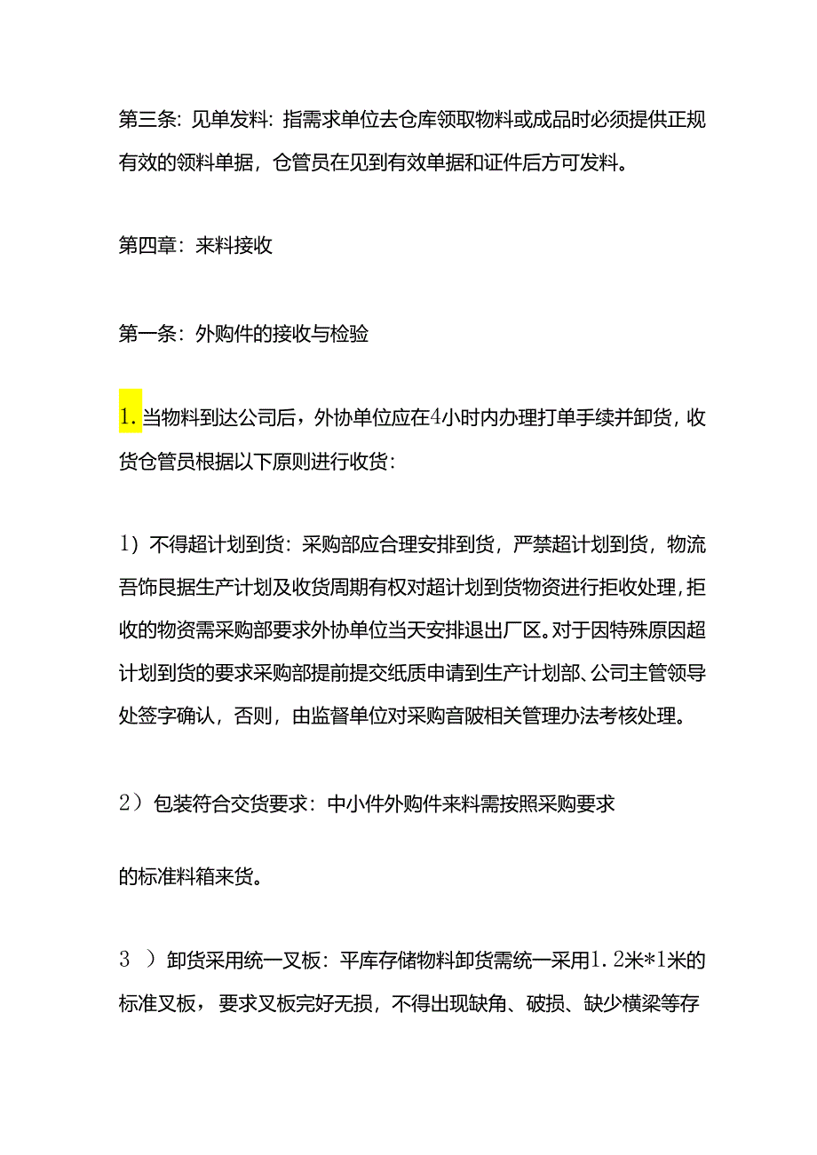 仓库管理办法.docx_第3页