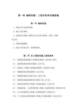 架空管道施工方案.doc