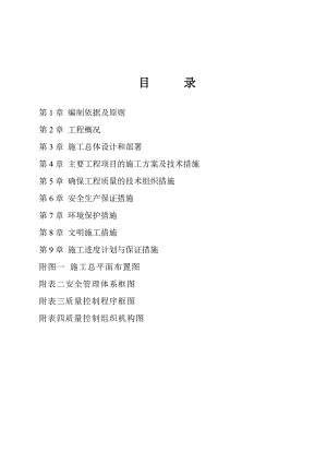 日照经济开发区傅疃河河套橡胶坝工程施工组织设计.doc