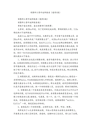 销售职工晋升述职报告（通用4篇）.docx