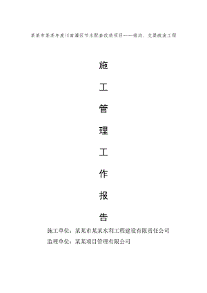 施工管理工作报告.doc