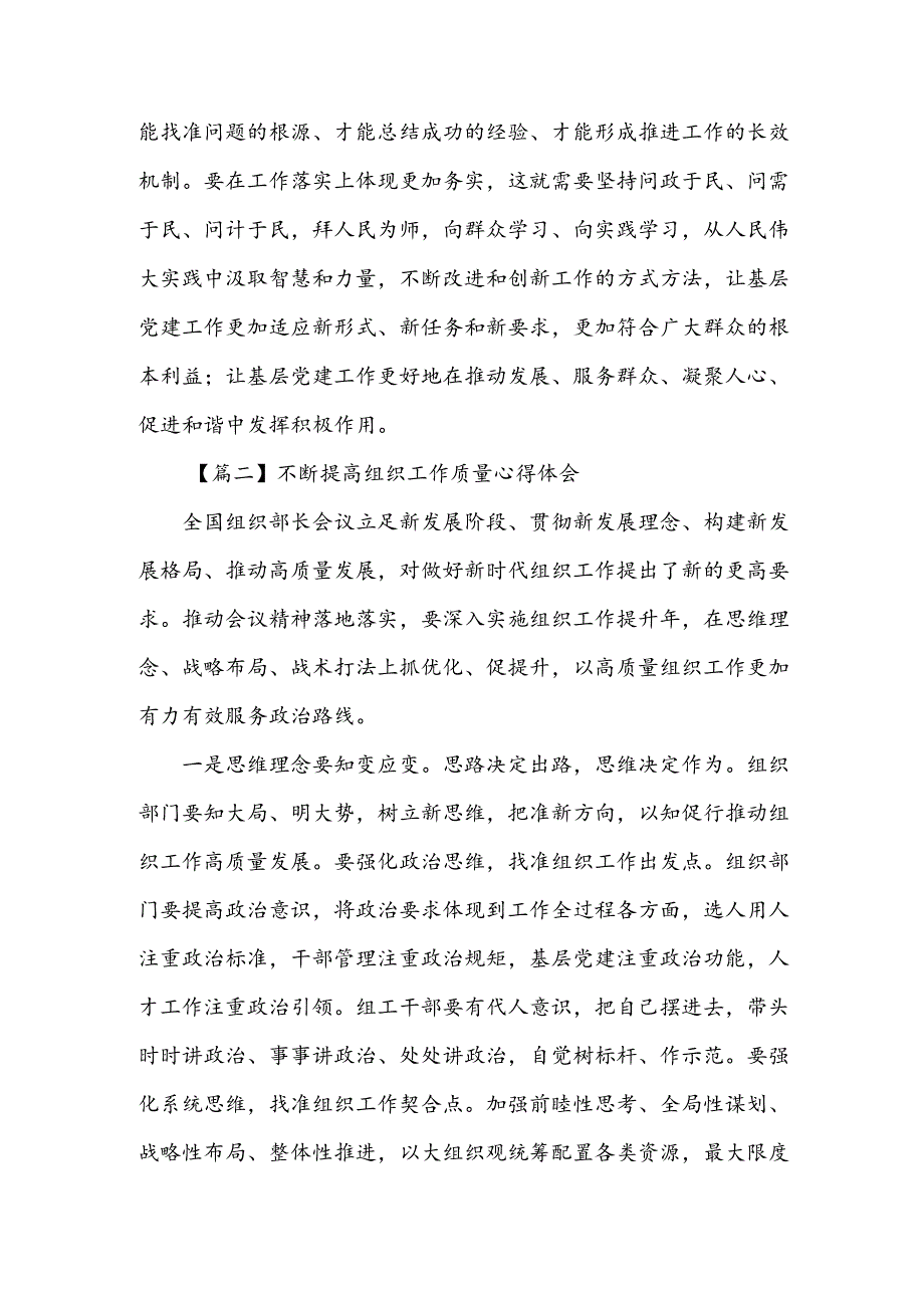 不断提高组织工作质量心得体会集合3篇.docx_第3页