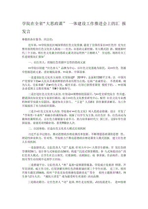 学院在全省“大思政课”一体建设工作推进会上的汇报发言.docx