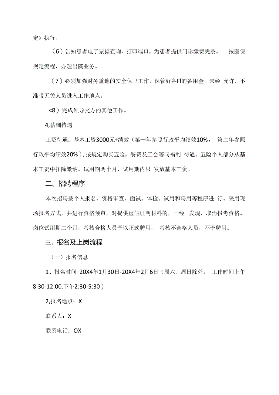 XX市中医院公开招聘劳务派遣制工作人员公告(2024年).docx_第2页