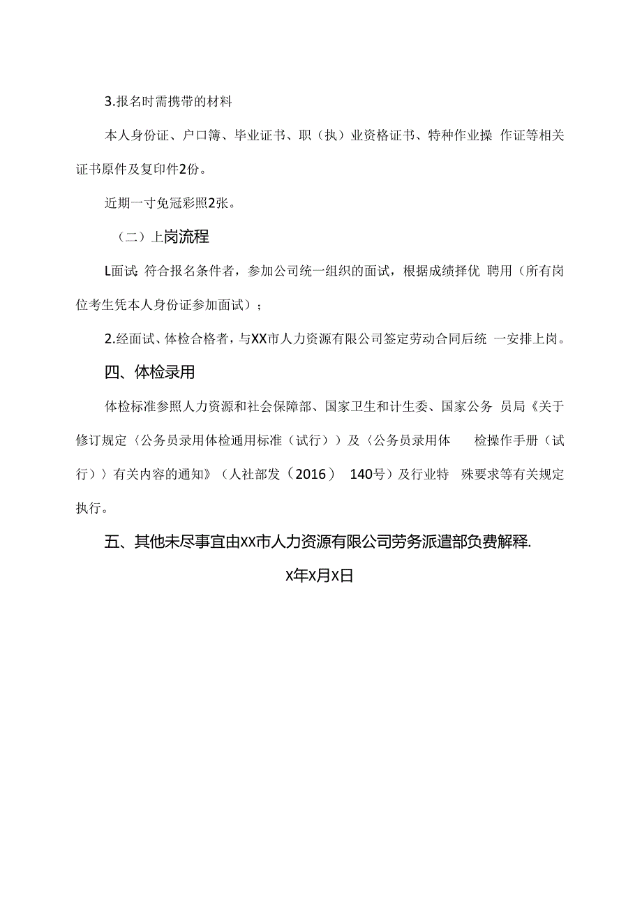 XX市中医院公开招聘劳务派遣制工作人员公告(2024年).docx_第3页