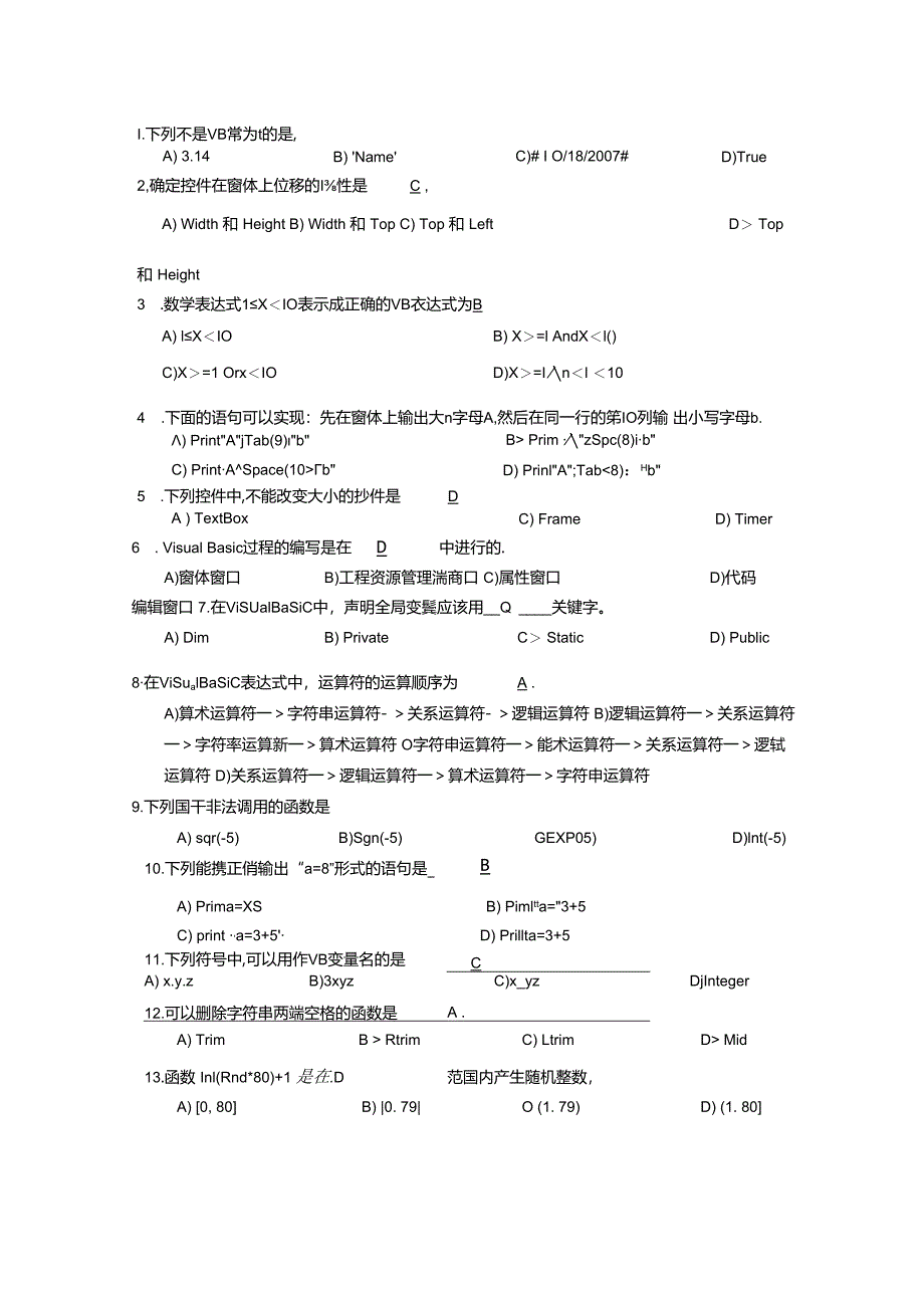 vb考试题及答案.docx_第1页