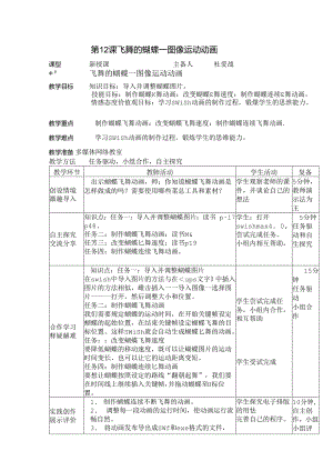 信息技术《飞舞的蝴蝶》教案.docx