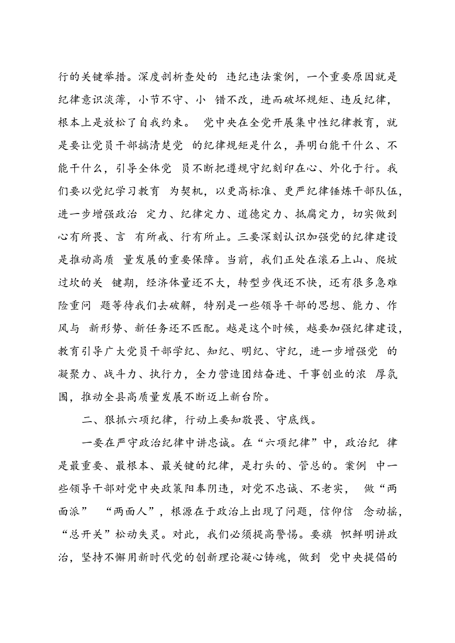 xx同志在全县警示教育会上的讲话.docx_第2页