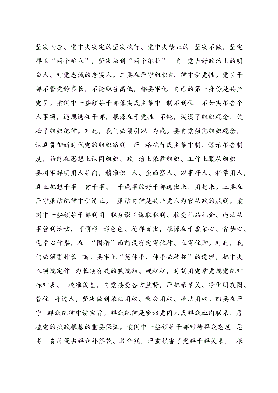 xx同志在全县警示教育会上的讲话.docx_第3页