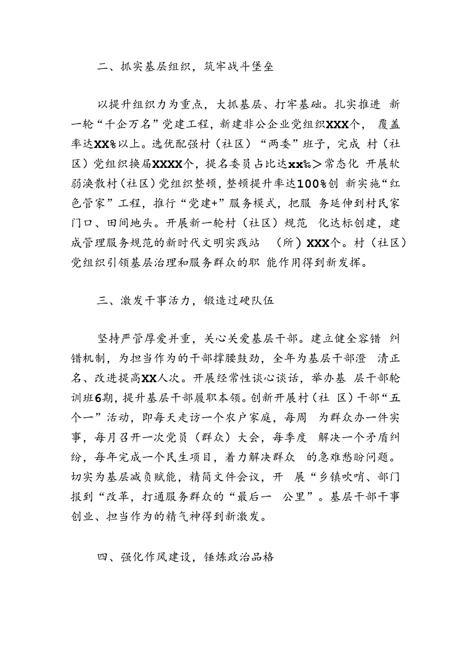 2024年抓基层党建工作述职报告（精选）.docx_第2页