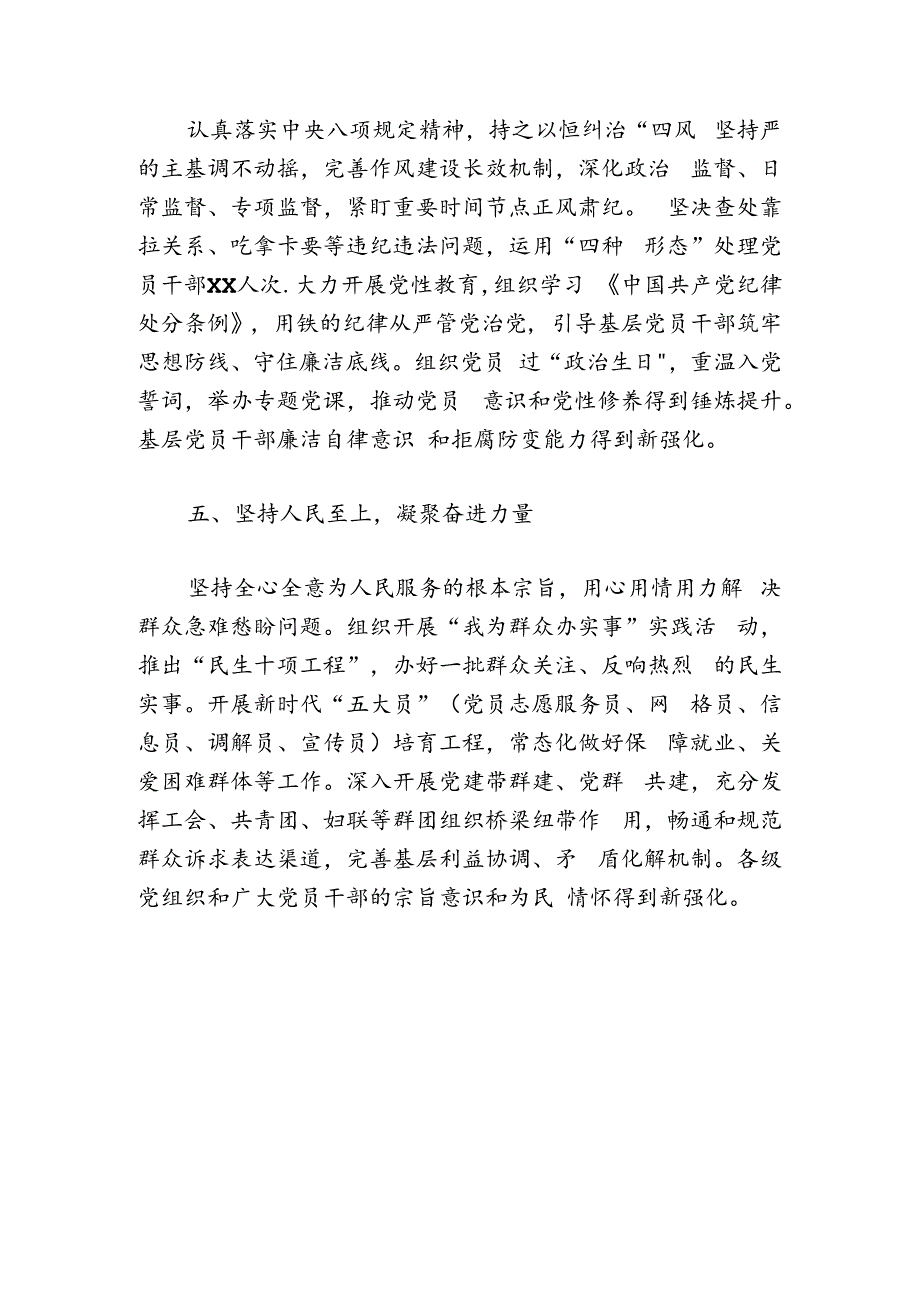 2024年抓基层党建工作述职报告（精选）.docx_第3页