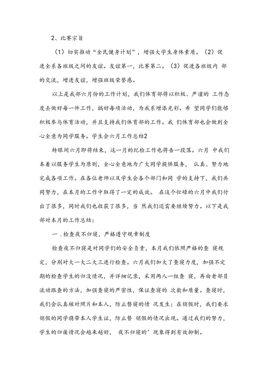 学生会六月工作总结.docx_第2页
