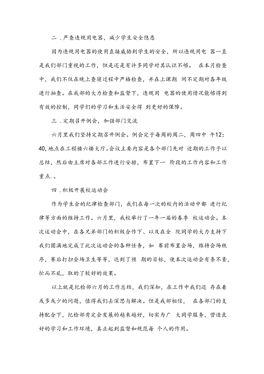 学生会六月工作总结.docx_第3页