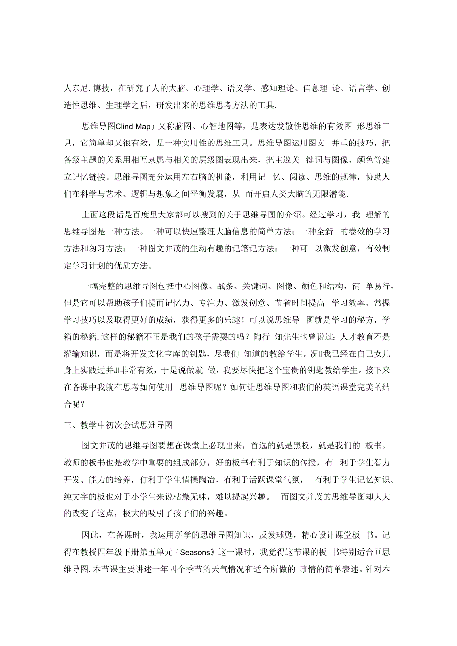 “思”之变则“学”更易 论文.docx_第2页