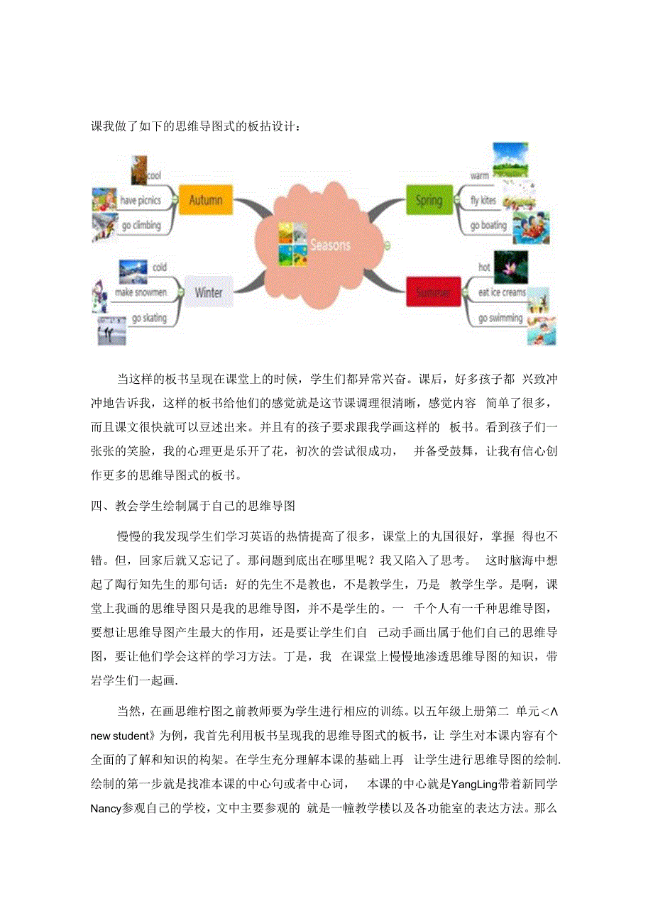 “思”之变则“学”更易 论文.docx_第3页