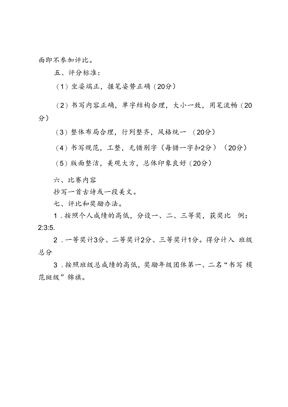 开展汉字现场书写比赛活动方案.docx_第2页