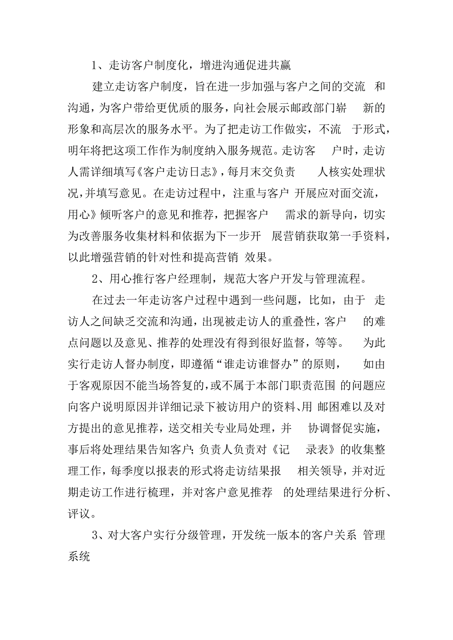 2024年7月工作计划表怎么写（10篇）.docx_第3页